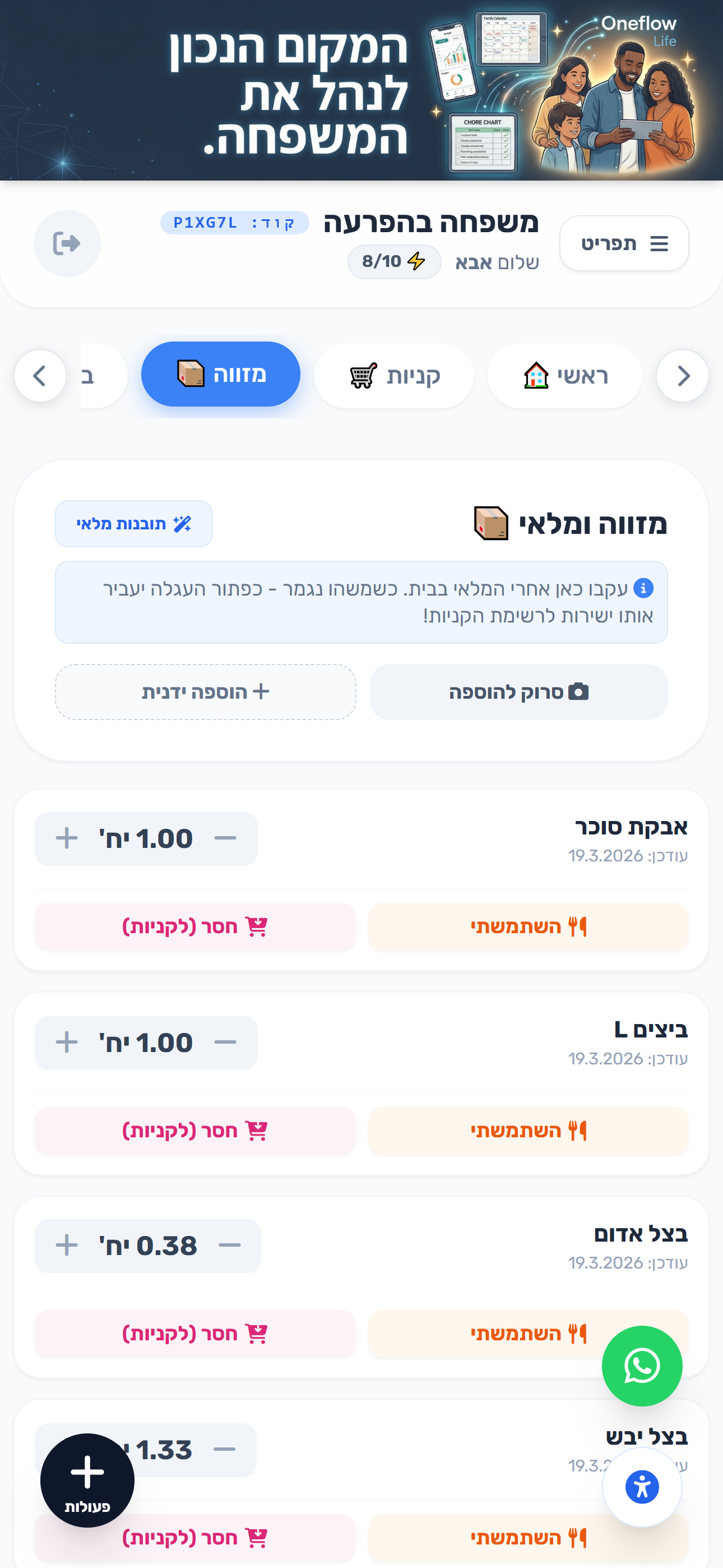 מזווה